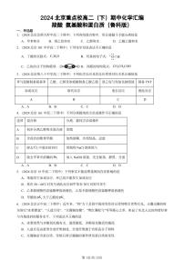 2024北京重点校高二（下）期中真题化学汇编：羧酸 氨基酸和蛋白质（鲁科版）