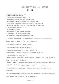 广东省中山某校2024-2025学年高二上学期第一次段考 化学试题