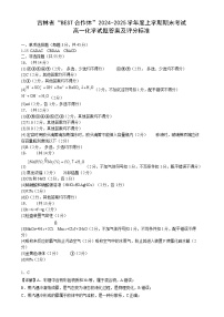 吉林省“BEST合作体”2024-2025学年高一上学期期末考试化学试卷（图片版，含解析）