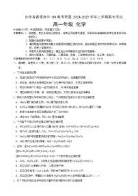 吉林省普通高中G8教考联盟2024-2025学年高一上学期期末考试 化学