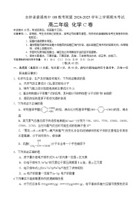 吉林省普通高中G8教考联盟2024-2025学年高二上学期期末考试 化学