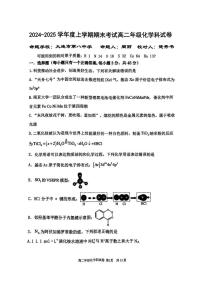 辽宁省大连第八中学2024-2025学年高二上学期期末联考化学试题