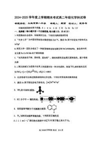 辽宁省大连第八中学2024-2025学年高二上学期期末联考化学试题