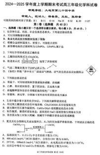 辽宁省东北育才学校、辽宁省实验中学、大连24中学、大连八中、鞍山一中五校2024-2025学年高三上学期期末联考 化学试题