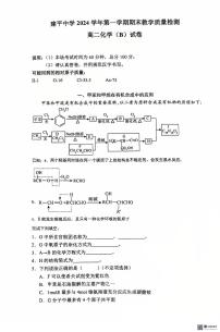 上海市建平中学2024-2025学年高二上学期期末教学质量检测化学（B）试卷