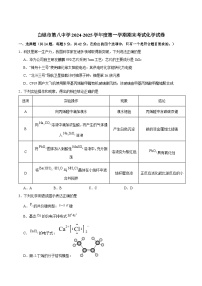 白银市第八中学2025届高三上学期1月期末考试化学试卷