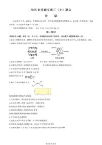 2025北京顺义高三（上）期末化学试卷和参考答案