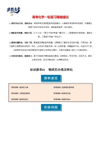 专题01 物质的分类及转化--2025年高考化学一轮复习知识点（新高考专用）