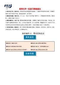 专题03 氧化还原反应--2025年高考化学一轮复习知识点（新高考专用）