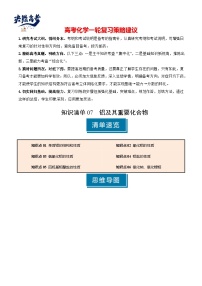 专题07 铝及其重要化合物--2025年高考化学一轮复习知识点（新高考专用）