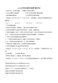 化学必修 第二册第一单元 化学反应速率与反应限度同步训练题