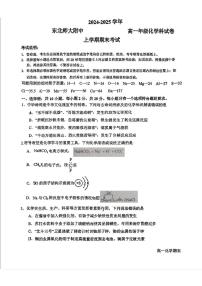 吉林省长春市东北师范大学附属中学2024-2025学年高一上学期期末考试化学试题
