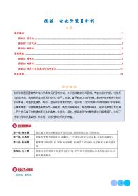 电化学装置分析练习-2025年高考化学答题技巧专题