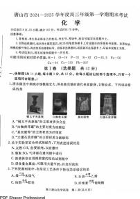 2025届唐山高三上学期1月期末考化学试题+答案