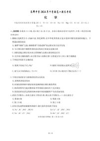 湖南省长沙市长郡中学2024-2025学年高一上学期期末考试化学试卷（PDF版，含答案）