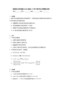 福建省名校联盟2025届高三六市大联考化学模拟试卷