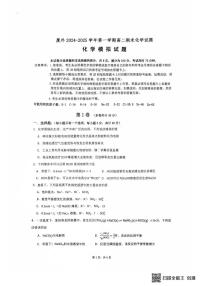 福建省厦门外国语学校2024-2025学年高二上学期期末模拟考试 化学试题