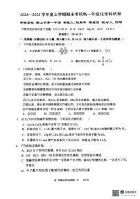 辽宁省五校联考2024-2025学年高一上学期1月期末考试 化学试题
