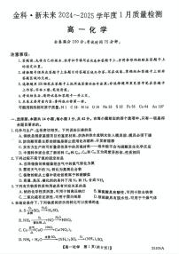 山西省金科 新未来2024-2025学年高一上学期期末考试 化学试题