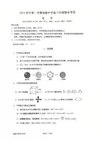 上海市南洋模范中学2024-2025学年高三上学期期末考试 化学试卷