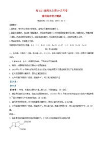 四川省2023_2024学年高三化学上学期10月月考理综试题含解析