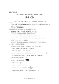 云南省丽江市2025届高中高考第一轮复习统一检测-化学试题+答案