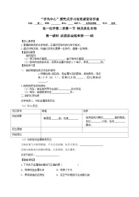 高中化学人教版 (2019)必修 第一册第一节 钠及其化合物学案