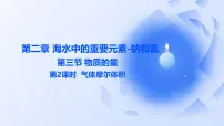 化学必修 第一册第三节 物质的量教课ppt课件