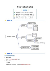 ①寒假复习-第4讲 化学反应与电能-2025年高二化学寒假衔接讲练 (人教版)