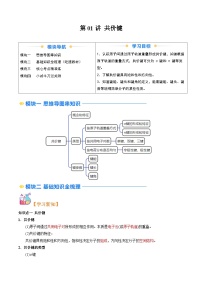 ②寒假预习-第01讲 共价键-2025年高二化学寒假衔接讲练 (人教版)