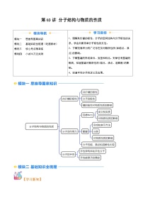 ②寒假预习-第03讲 分子结构与物质的性质-2025年高二化学寒假衔接讲练 (人教版)