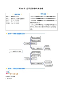 ②寒假预习-第05讲 分子晶体和共价晶体-2025年高二化学寒假衔接讲练 (人教版)