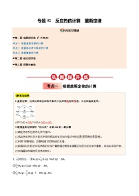 ③寒假提升练-专题02 反应热的计算  盖斯定律-2025年高二化学寒假衔接讲练 (人教版)