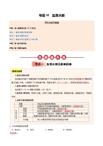 ③寒假提升练-专题08  盐类水解-2025年高二化学寒假衔接讲练 (人教版)