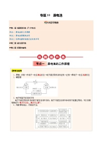 ③寒假提升练-专题10 原电池-2025年高二化学寒假衔接讲练 (人教版)