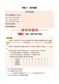 ③寒假提升练-专题13 原子结构-2025年高二化学寒假衔接讲练 (人教版)