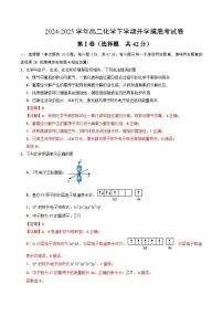 高二化学下学期开学摸底考-2025年高二化学寒假衔接讲练 (人教版)