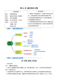 ②寒假预习-第01讲 硫及其化合物-2025年高一化学寒假衔接讲练 (人教版)