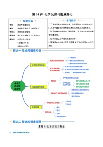 ②寒假预习-第04讲 化学反应与能量变化-2025年高一化学寒假衔接讲练 (人教版)