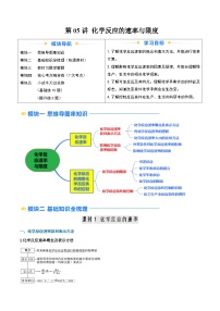 ②寒假预习-第05讲 化学反应的速率与限度-2025年高一化学寒假衔接讲练 (人教版)