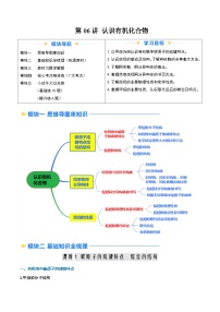 ②寒假预习-第06讲 认识有机化合物-2025年高一化学寒假衔接讲练 (人教版)