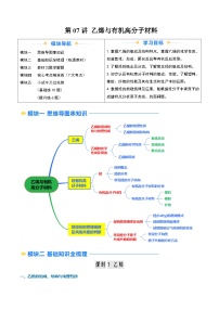 ②寒假预习-第07讲 乙烯与有机高分子材料-2025年高一化学寒假衔接讲练 (人教版)