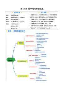 ②寒假预习-第10讲 化学与可持续发展-2025年高一化学寒假衔接讲练 (人教版)