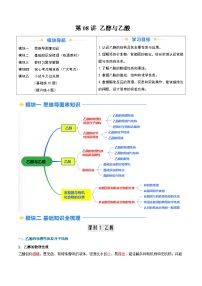 ②寒假预习第08讲 乙醇与乙酸-2025年高一化学寒假衔接讲练 (人教版)