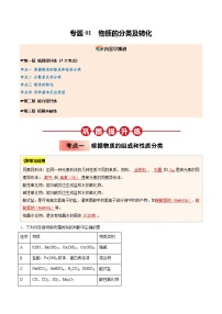 ③寒假提升练-专题01 物质的分类及转化-2025年高一化学寒假衔接讲练 (人教版)