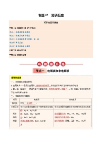 ③寒假提升练-专题02 离子反应-2025年高一化学寒假衔接讲练 (人教版)