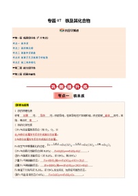 ③寒假提升练-专题07 铁及其化合物-2025年高一化学寒假衔接讲练 (人教版)