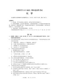 湖南省长沙市长郡中学2024-2025学年高三上学期期末适应性考试化学试题