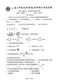 上海市南洋中学2024-2025学年高二上学期化学 期末考试试卷