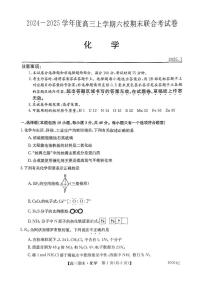 黑龙江省哈尔滨市六校联考2024-2025学年高三上学期1月期末考试 化学试题